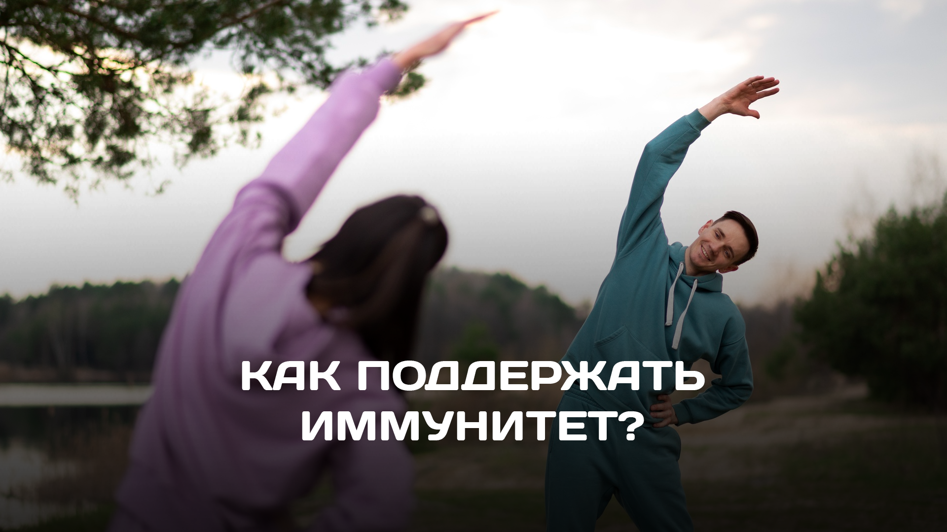 Как определить, что ваша иммунная система ослаблена?
