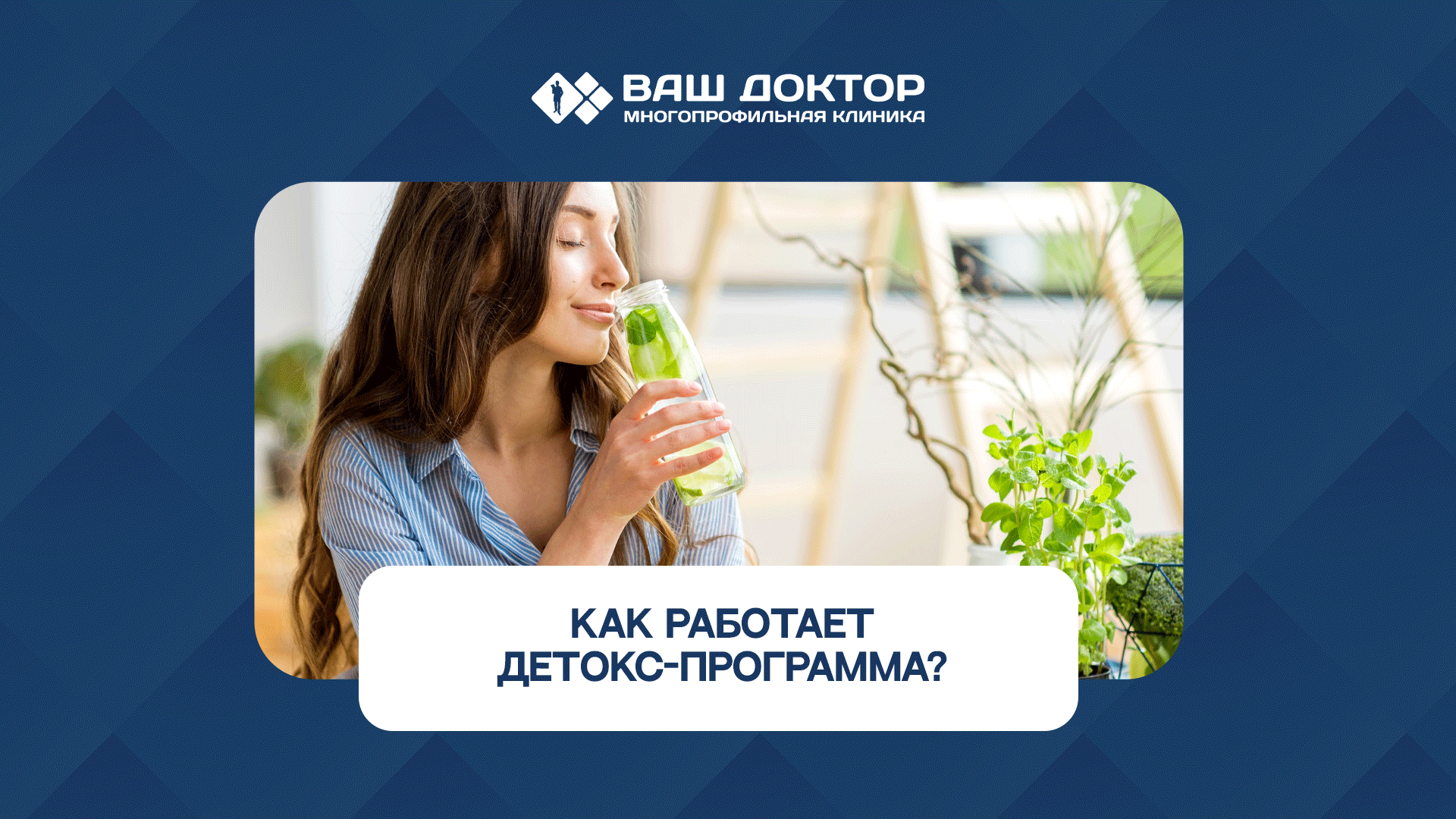 Как работает детокс-программа?