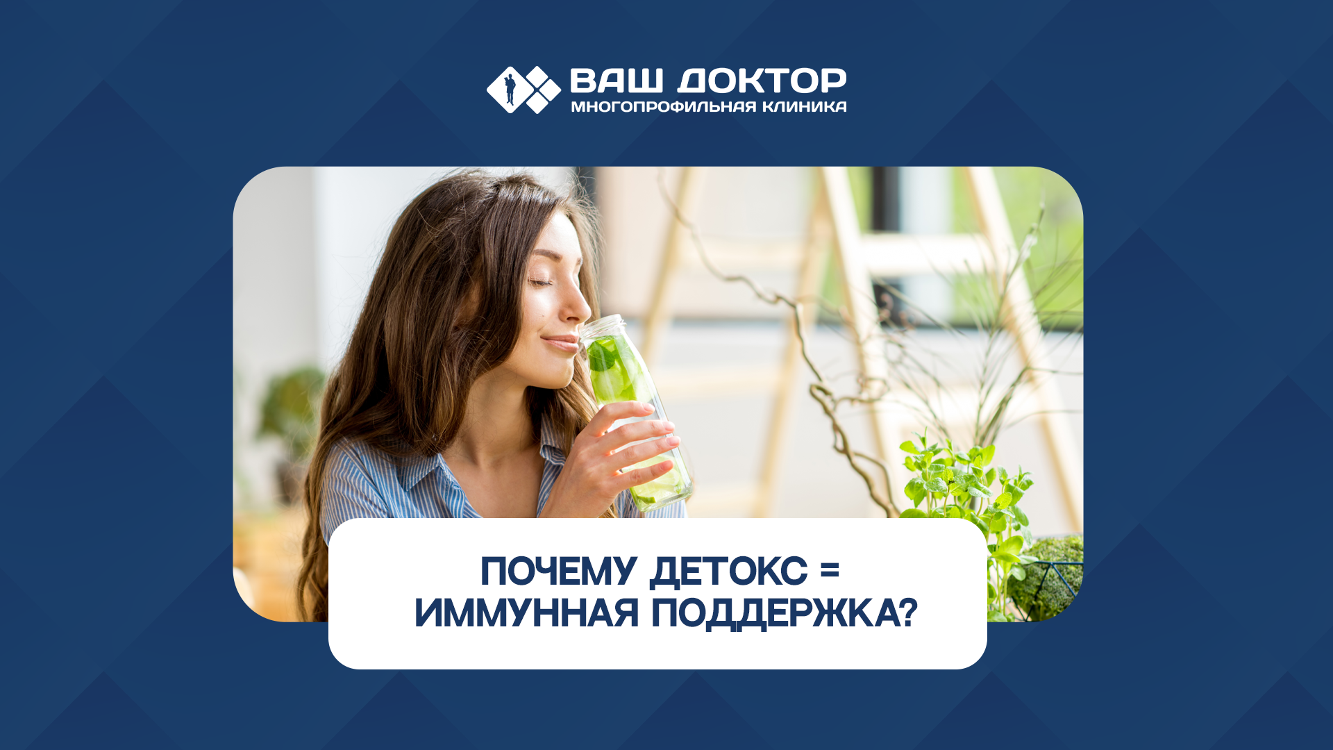Почему детокс = иммунная поддержка?
