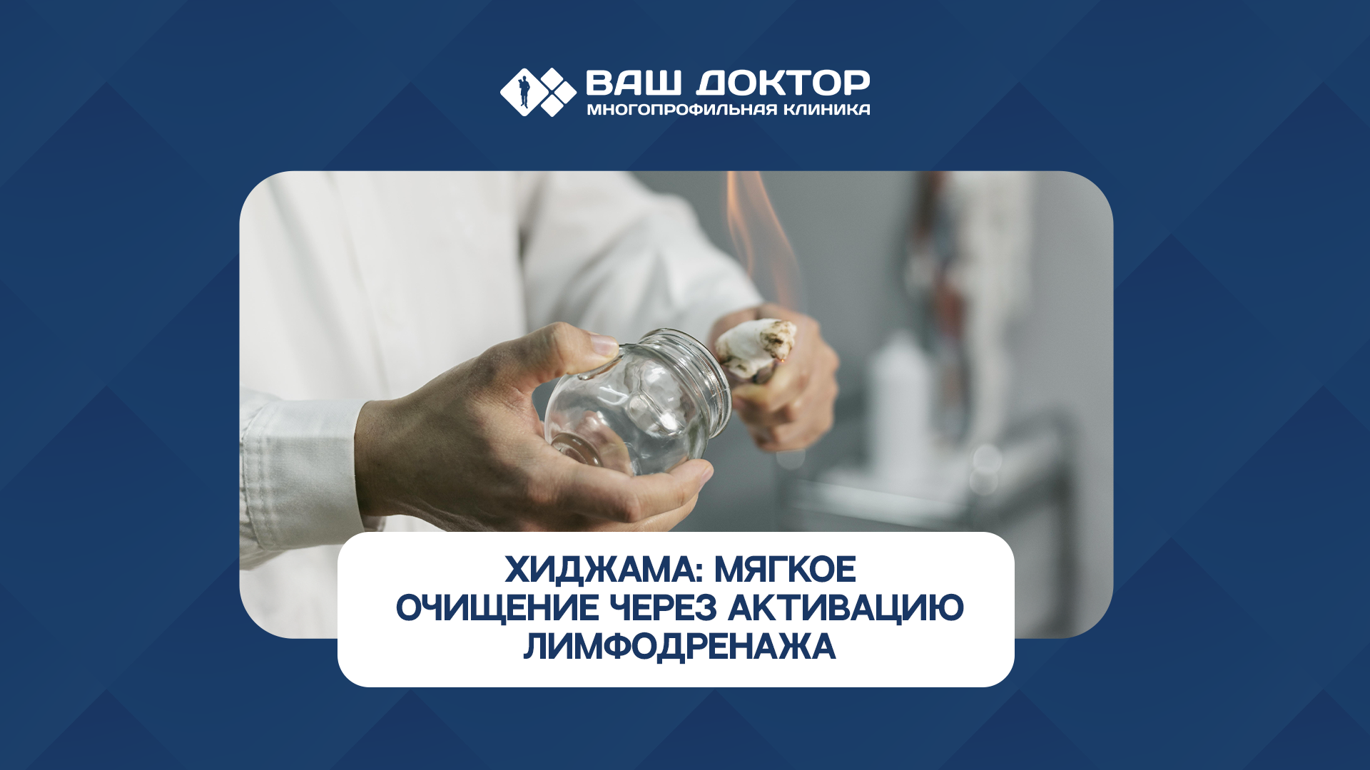 Как хиджама помогает телу запустить процессы восстановления