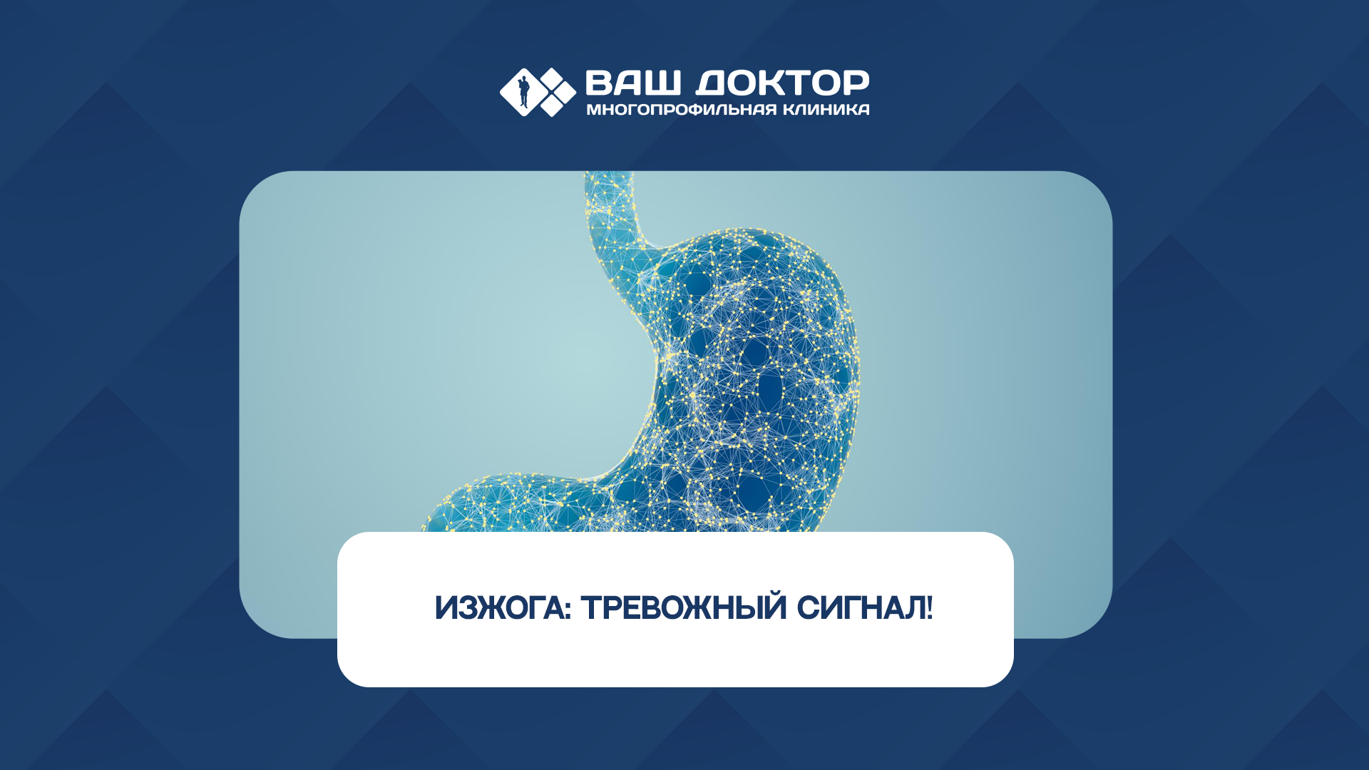 Если изжога заглядывает в гости всё чаще и чаще