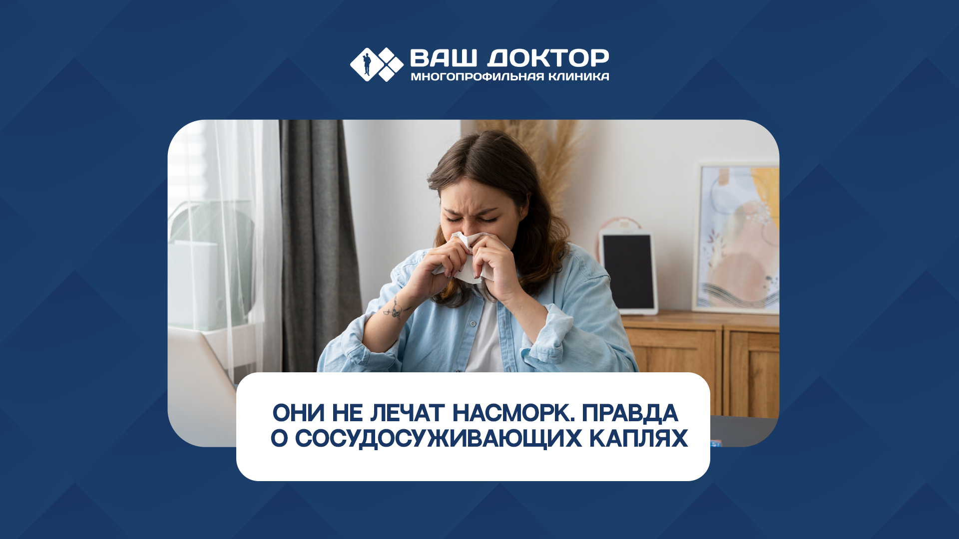 Правда о сосудосуживающих каплях