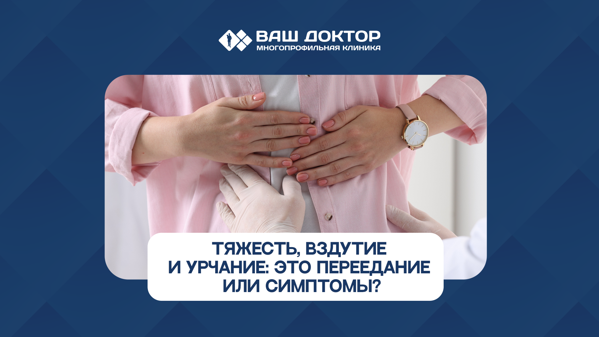Тяжесть, вздутие и урчание: это переедание или симптомы?