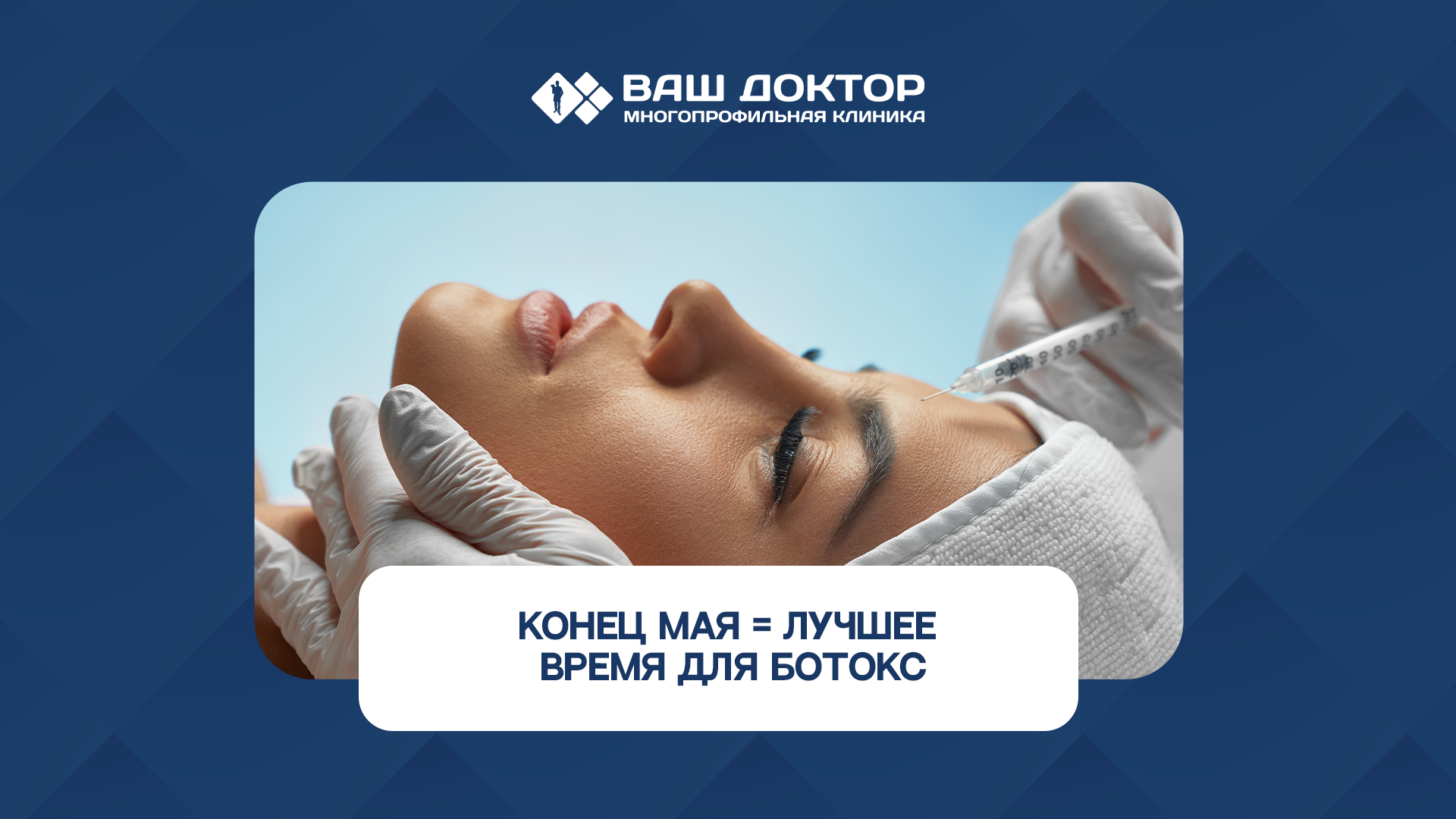 Ботокс без эффекта «маски»: как сохранить живую мимику и избавиться от морщин