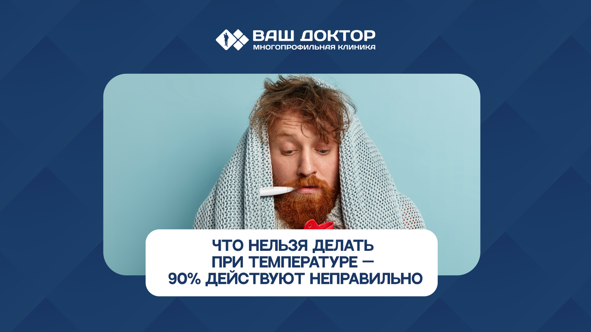 Почему температура — не враг, а союзник