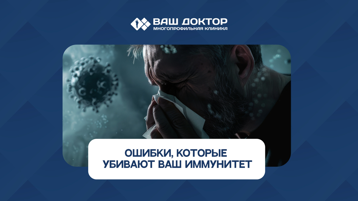 Что на самом деле разрушает вашу иммунную систему?