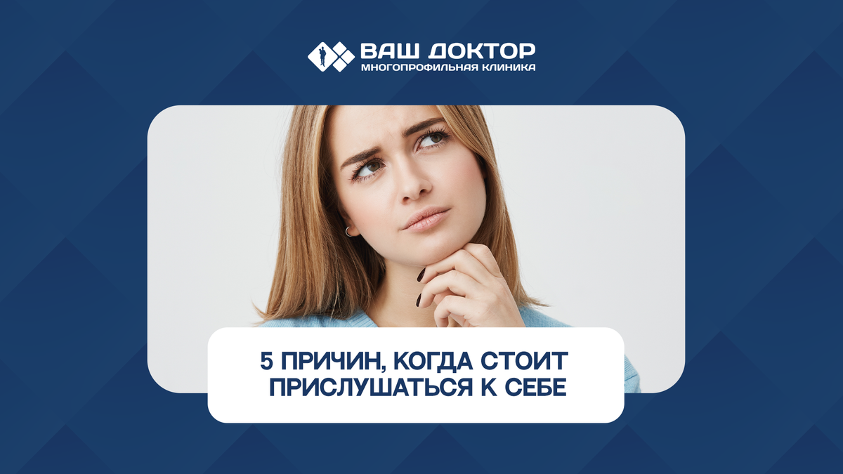 5 причин, когда стоит прислушаться к себе